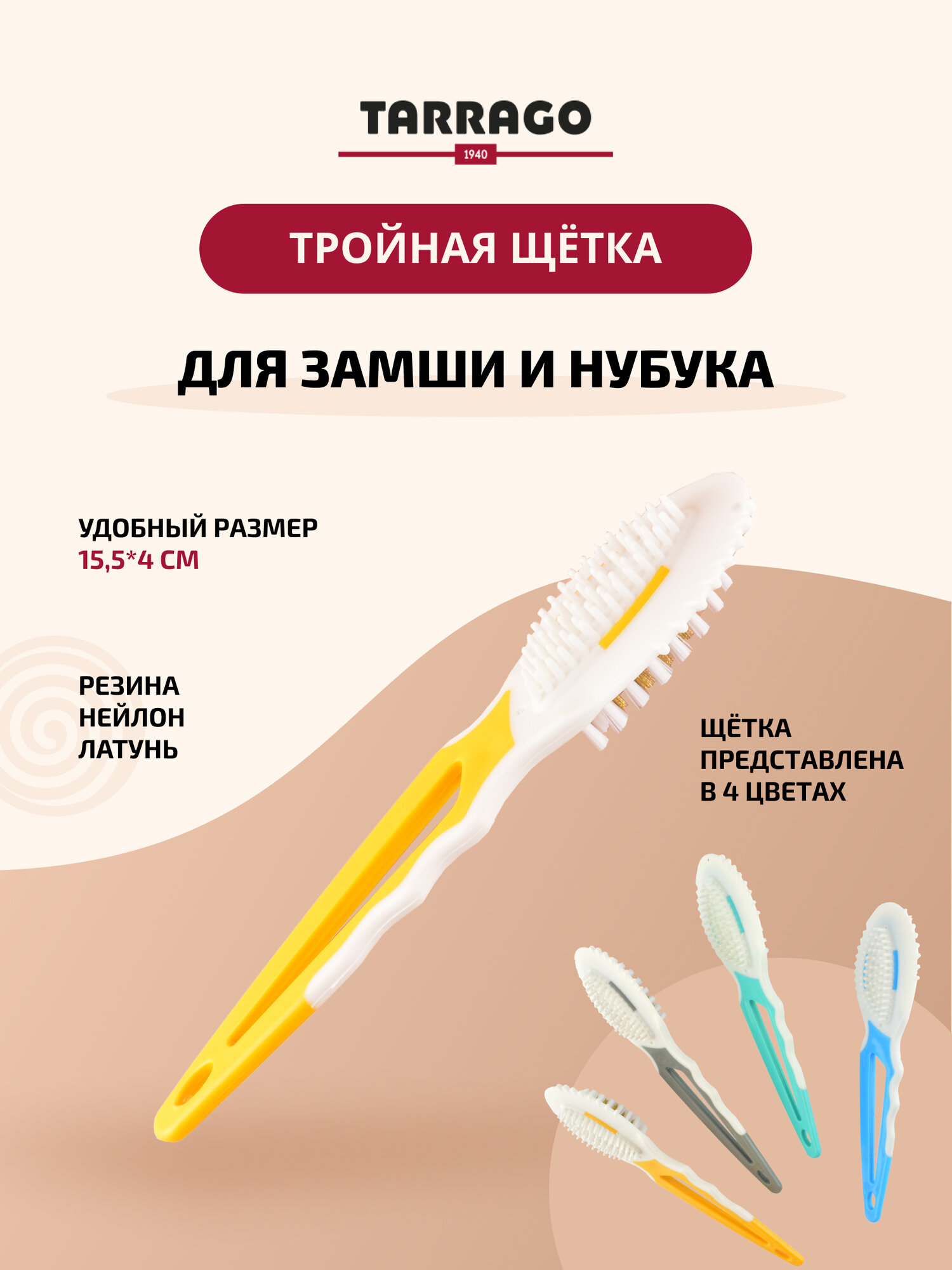 Щётка для обуви, для чистки замши, нубука, велюра, щётка для замши, тройная TARRAGO резина, нейлон и латунь