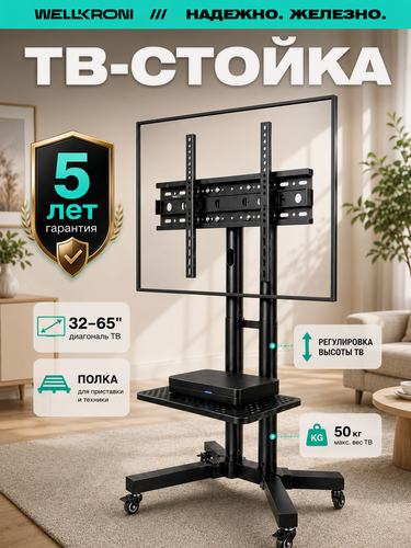 Изображение товара Стойка для телевизора с кронштейном на колесах для диагонали 32-65 WK1600