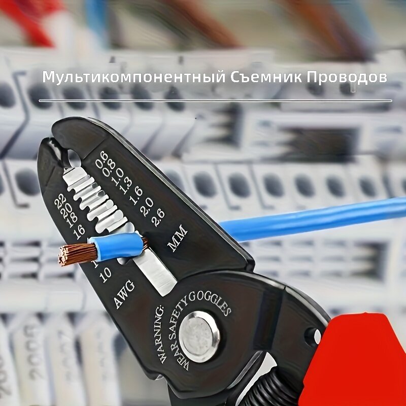 Многофункциональный инструмент для зачистки и резки проводов для электромонтажных работ, домашней проводки и обслуживания автомобилей