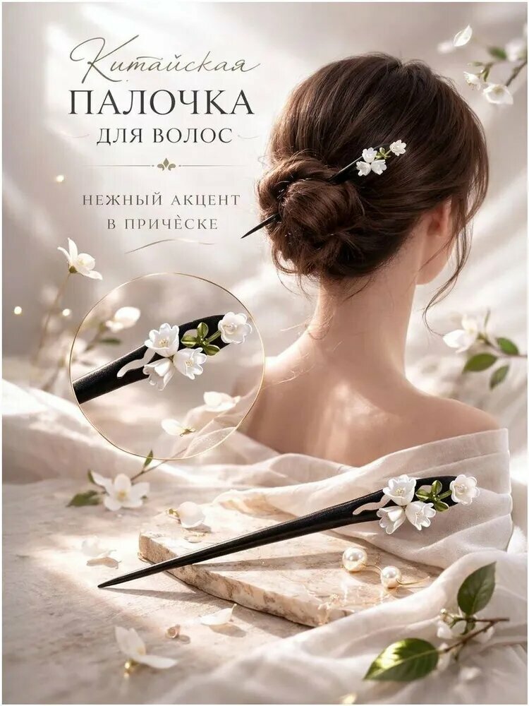 Шпильки для волос 1 шт.