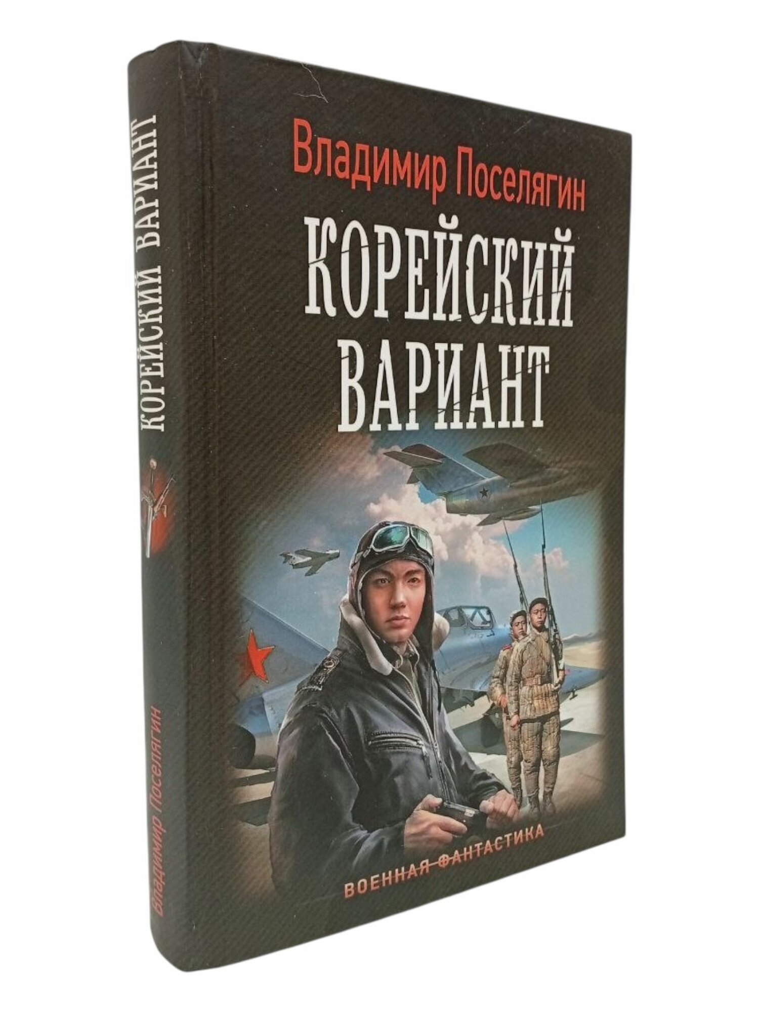 Вечный: Корейский вариант