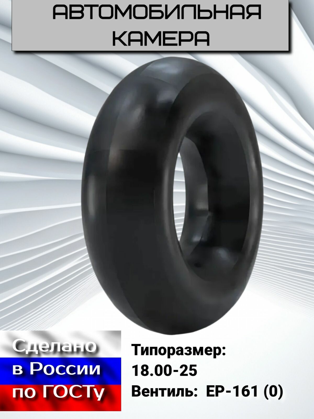 NorTec Камера СВК 18.00-25 ЕР-161 (0)