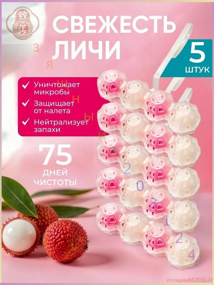 Quibi / Блок для унитаза , набор -5 шт, Свежесть личи