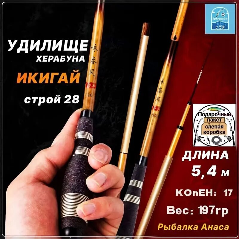 Velrifya Удилище, рабочая длина: 540 см , до 2500 гр