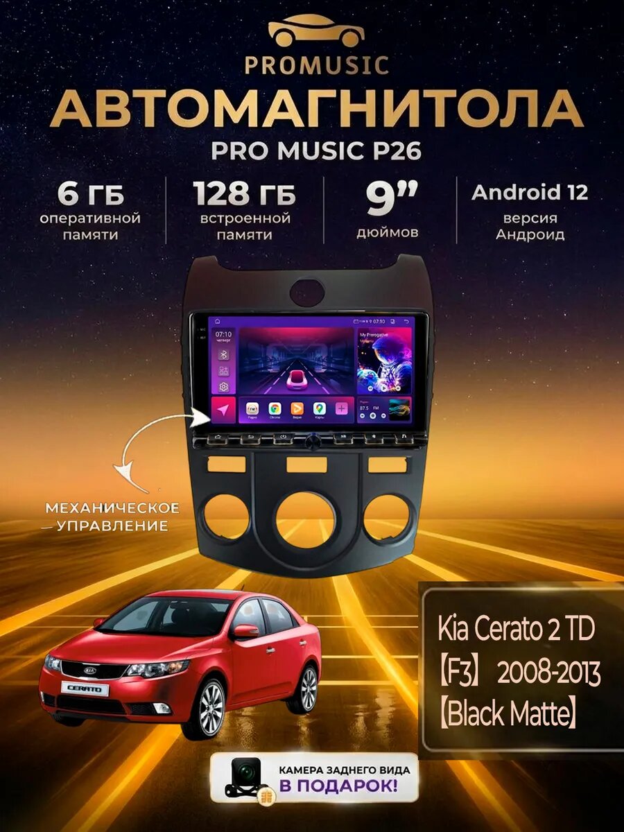 Магнитола P26 с кнопками для Kia Cerato 2 TD 6/128