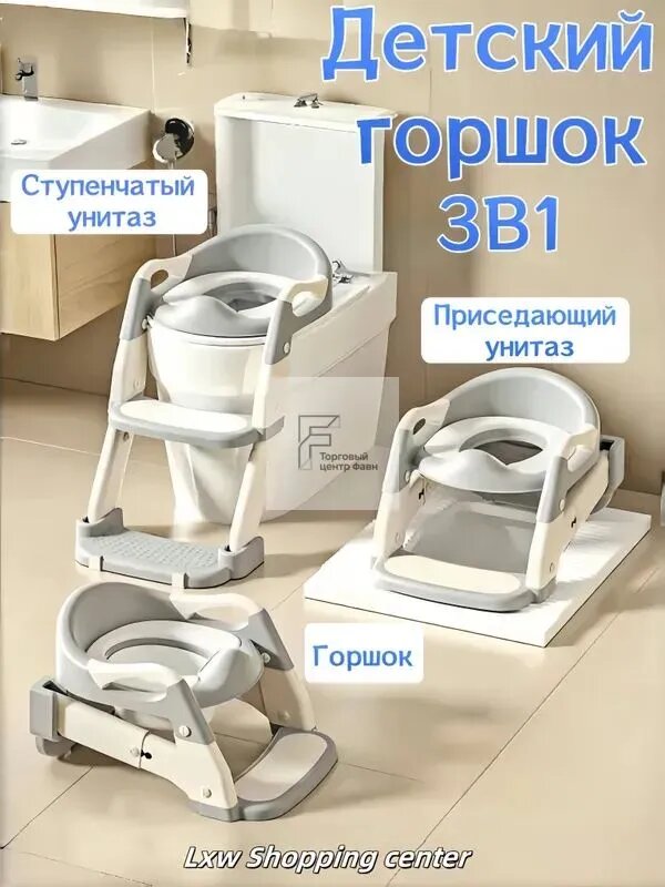 Трансформер 3 в 1: горшок детский , сиденье для унитаза с лестницей yn