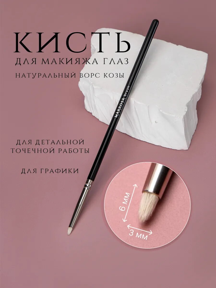 Кисть для макияжа