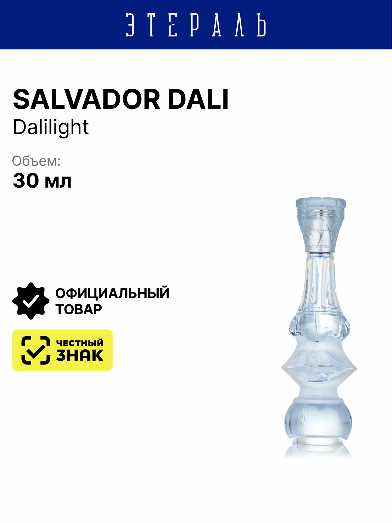 Salvador Dali Туалетная вода S.DALI Dalilight 30 мл