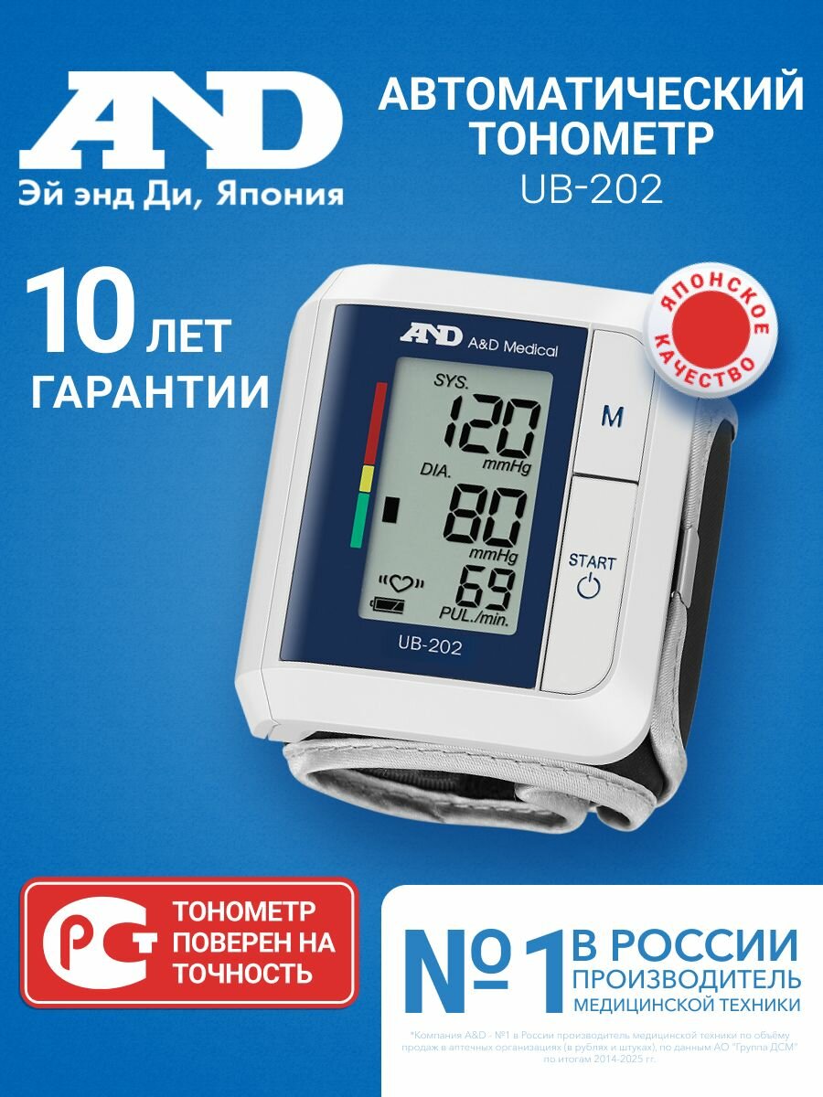 Тонометр автоматический на запястье AND UB-202, манжета 13,5-21,5 см, с чехлом