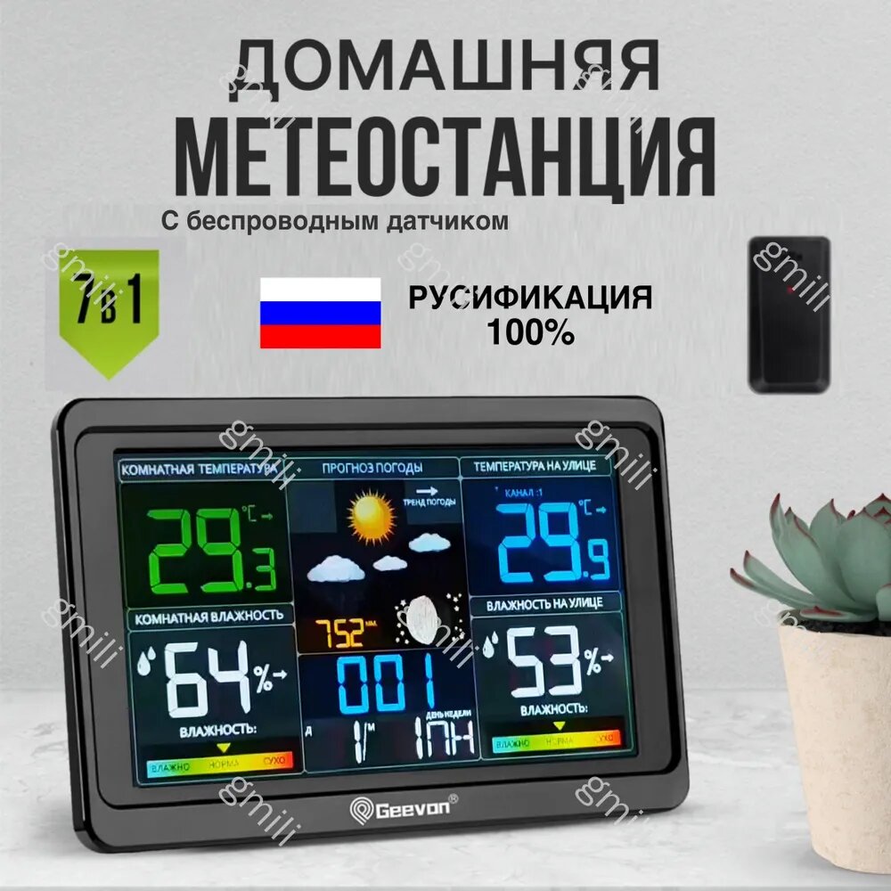 Домашняя метеостанция с беспроводным датчиком в комплекте. Погода, термометр, барометр, влажность, часы, будильник.