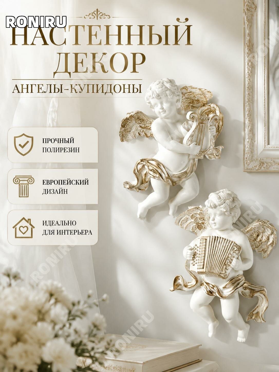 Настенный декор Купидоны из смолы, молочно-белый с золотом, комплект
