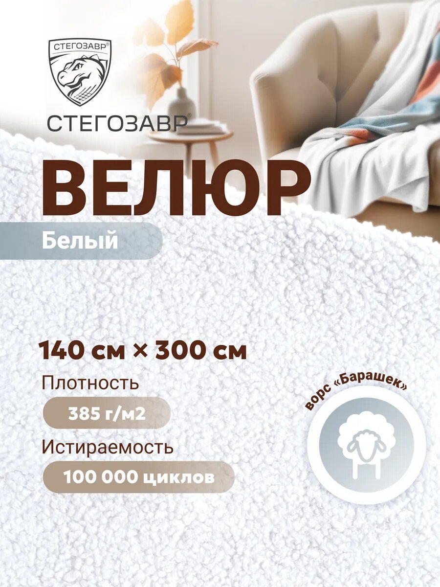 Ткань мебельная обивочная велюр букле барашек