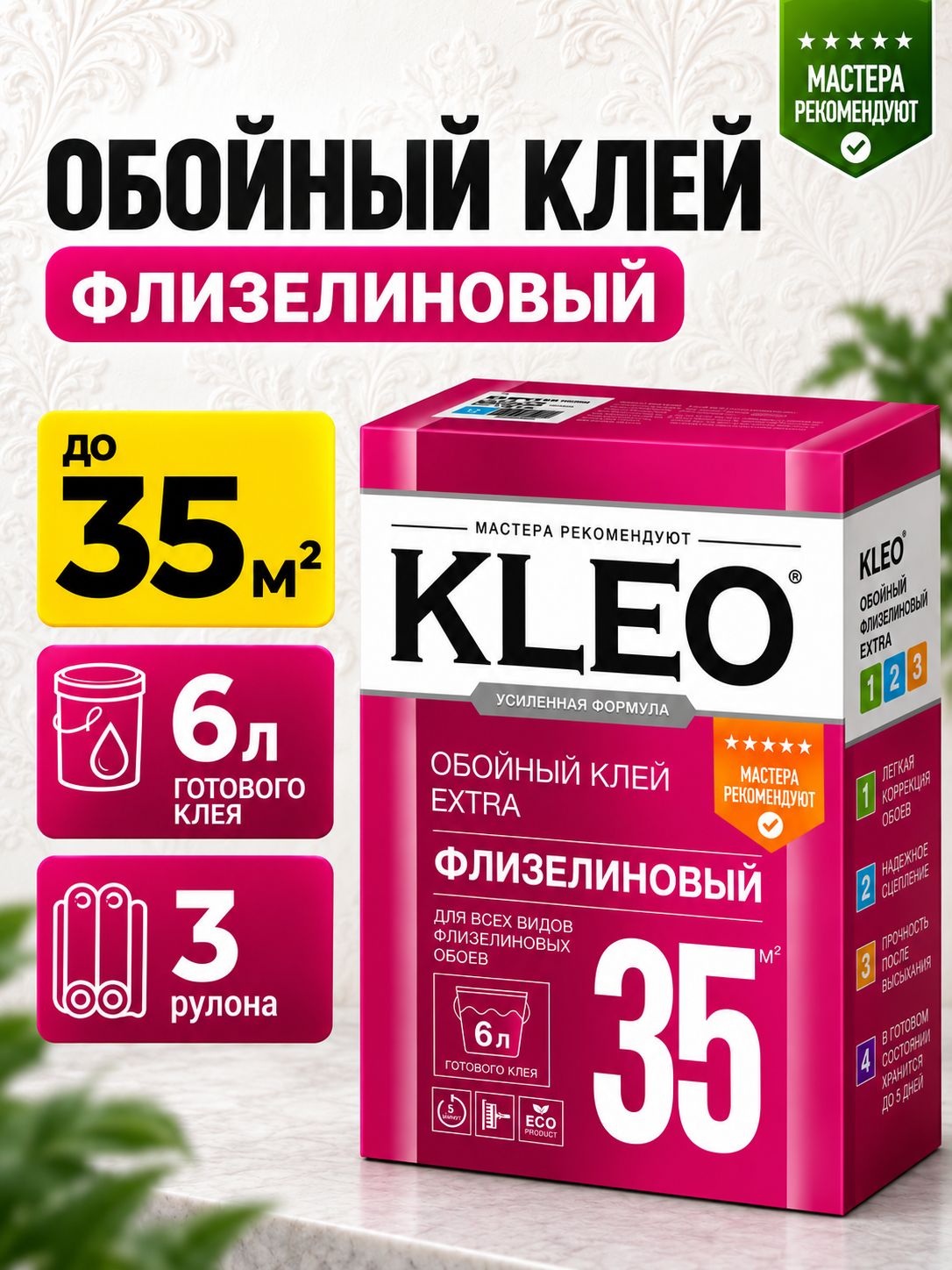 Клей для обоев KLEO EXTRA 35 клей для флизелиновых обоев и винил на флизелине /сыпучий, 240 гр. до 35 м2