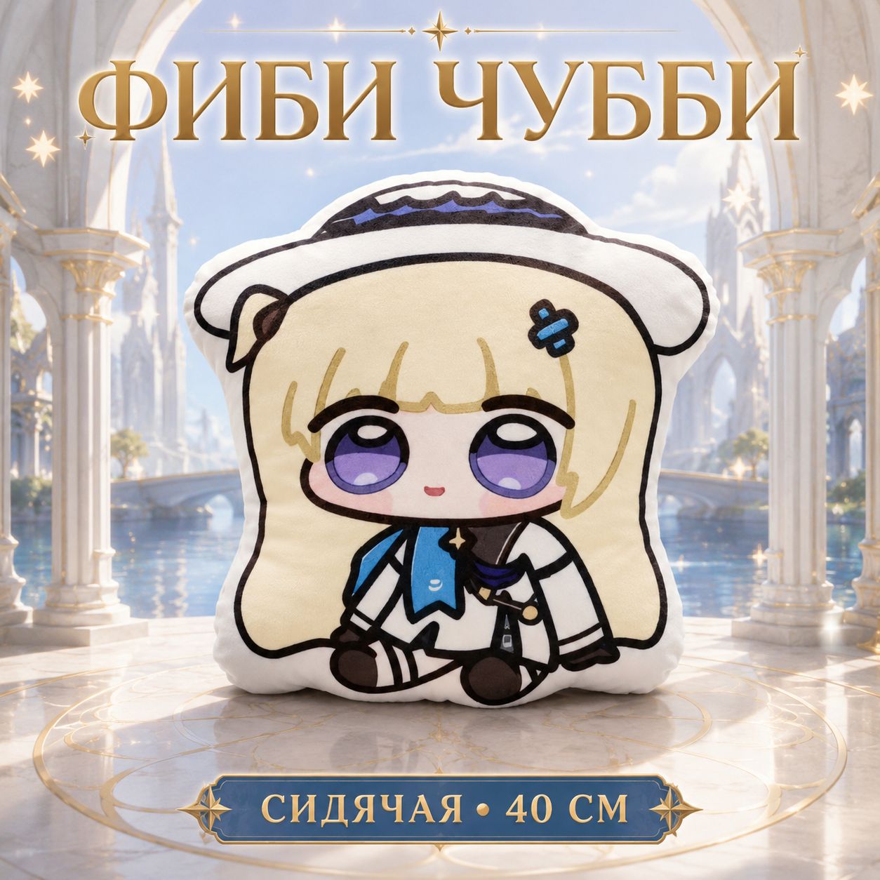 Мягкая игрушка-подушка Фиби Чубби Phoebe Chubby, персонаж Wuthering Waves, аниме-подушка чиби, декоративная игрушка для дивана и спальни, 35/40/50 см
