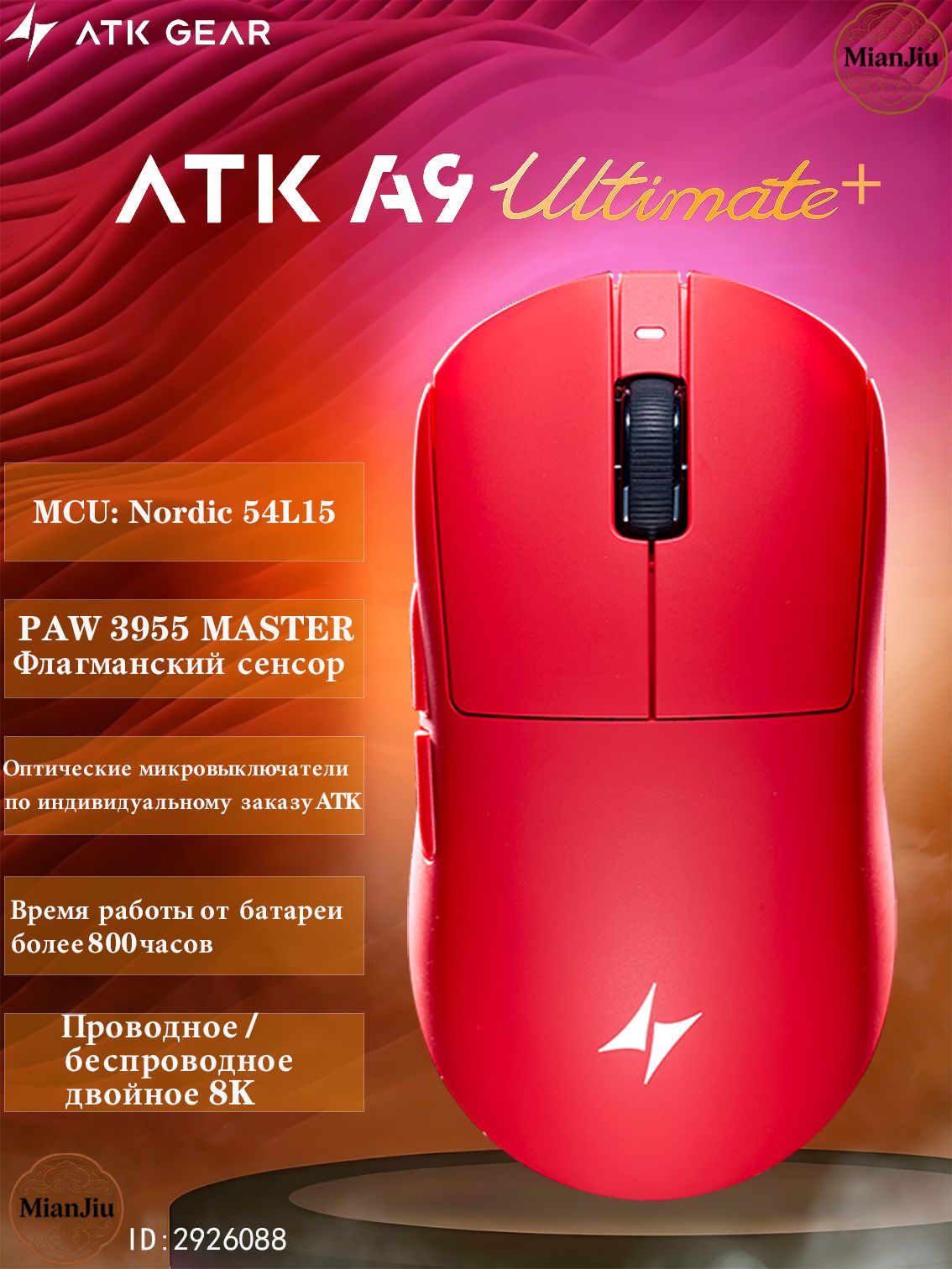 ATKGEAR Игровая мышь беспроводная ATK Dragonfly A9 Ultimate PAW3955 800mAh, красный