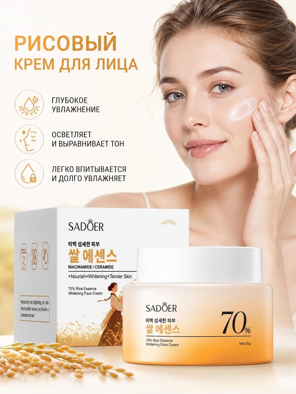 Светляющий крем с рисовым экстрактом 50 г, увлажнение, для сияния кожи