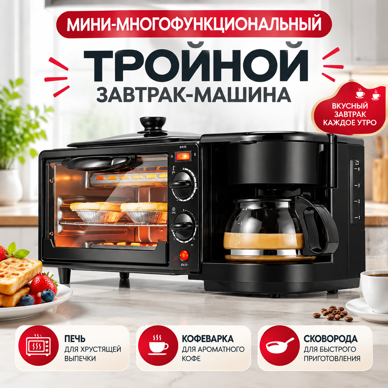 Многофункциональный гриль-тостер 3 в 1 для завтрака, мини-печь 650 Вт, 12 л, с таймером, для дома и семьи
