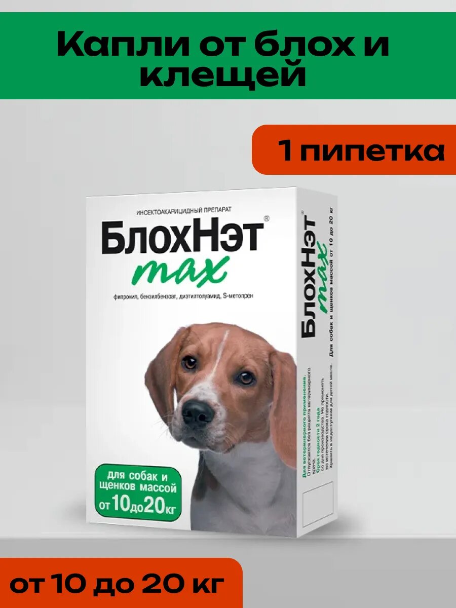Блохнэт Max Капли от Блох и Клещей для Собак 10 - 20 кг