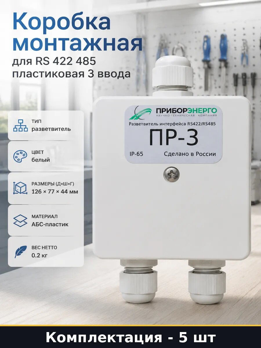 Коробка распределительная IP65 с 3 вводами для кабеля 5 штук