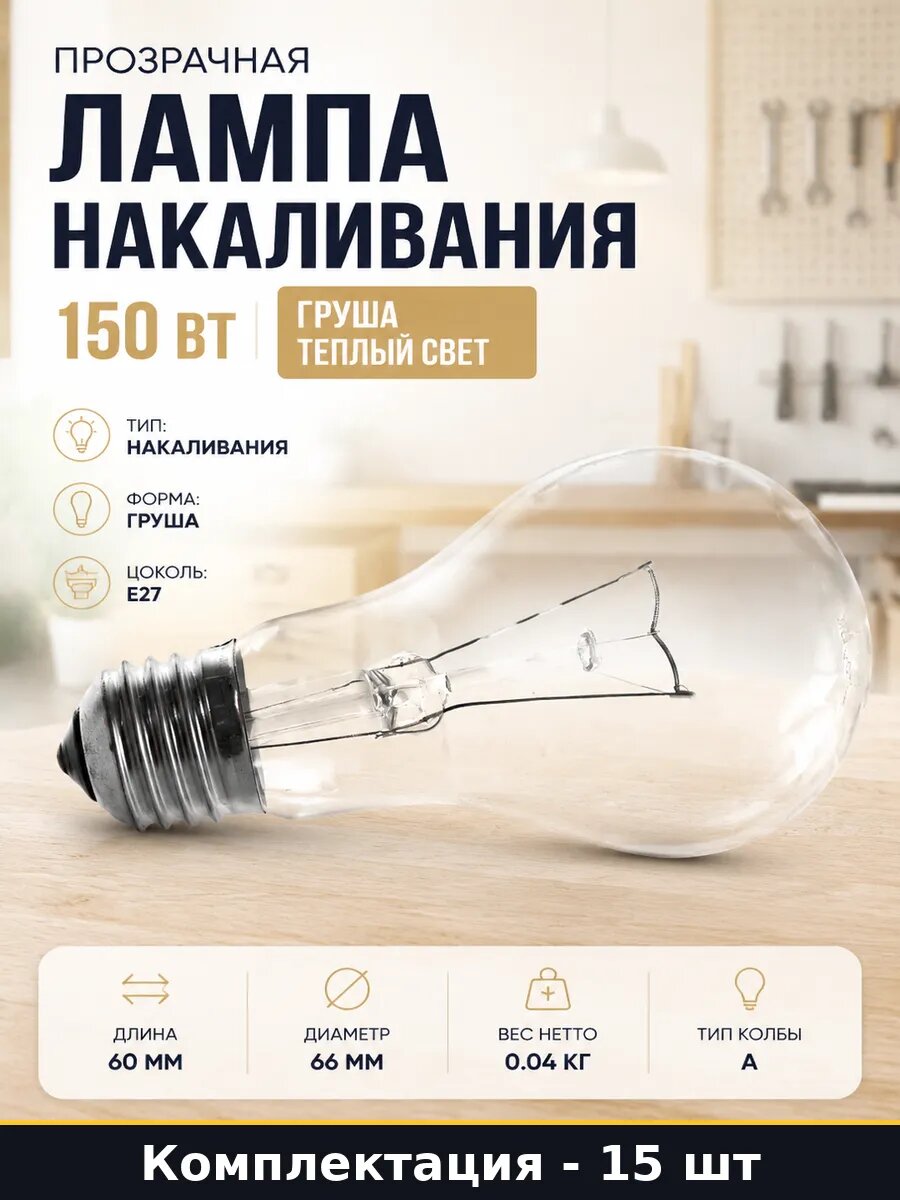 Термоизлучатель OI-A-150-230-E27-CL, E27 150 Вт 220В 15 шт