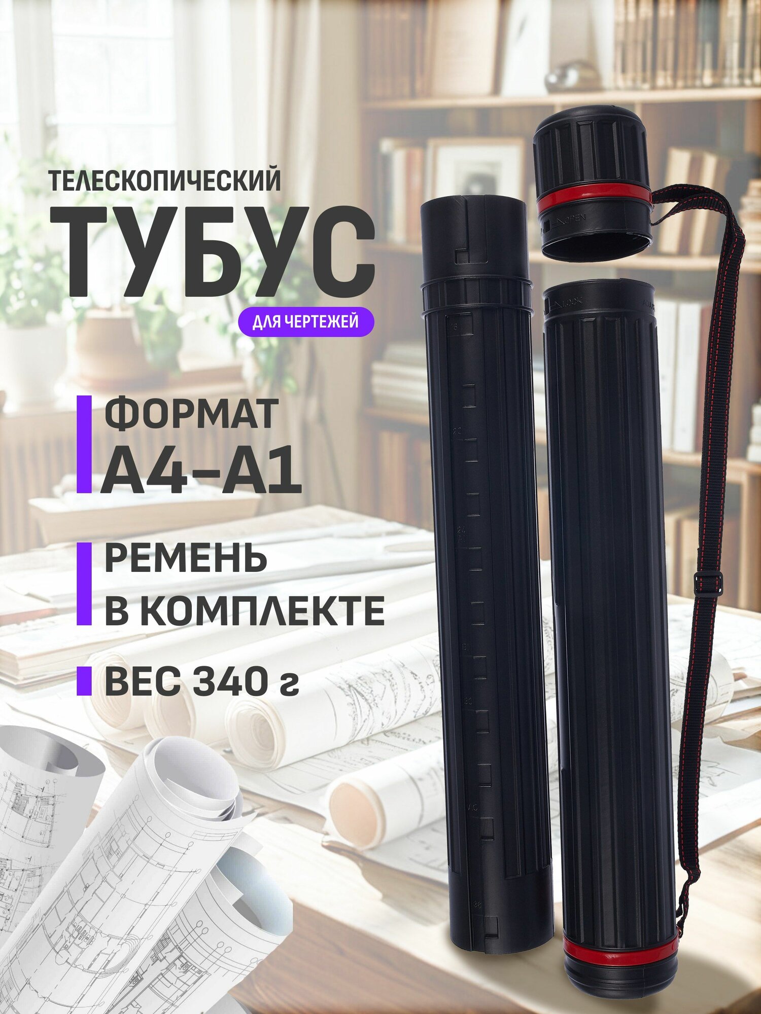 Тубус телескопический Чёрный