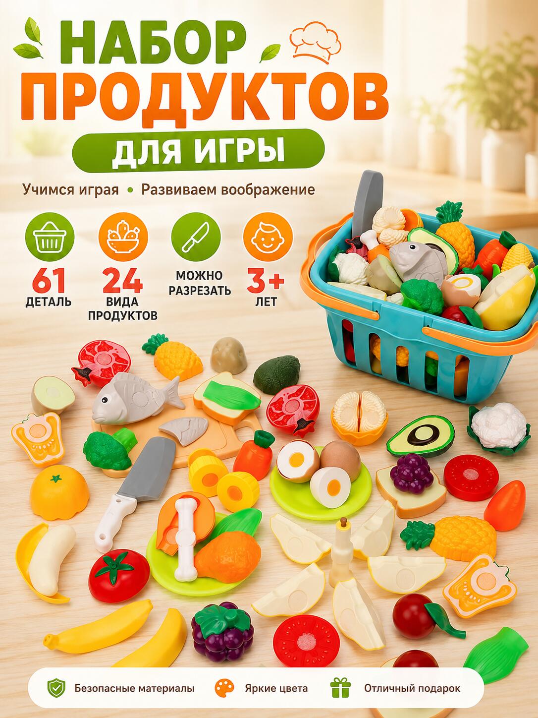 Игровой набор игрушечные продукты, овощи и фрукты на липучках, в корзинке "Кухня"