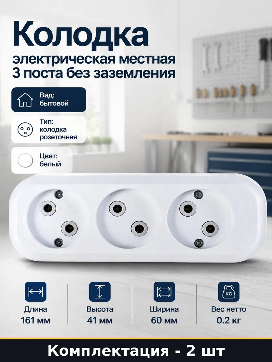 Колодка электрическая местная 3 поста без заземления