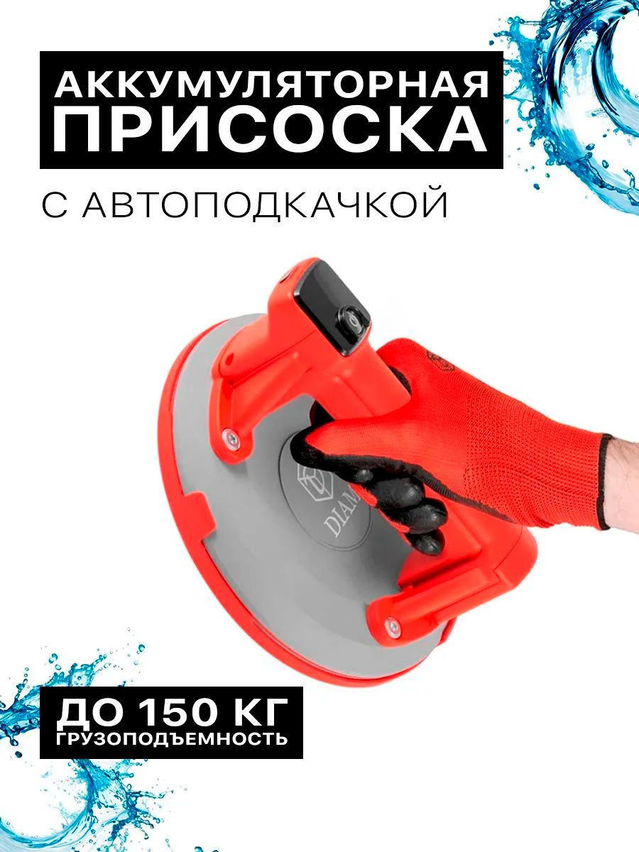 Присоска аккумуляторная с автоподкачкой "DIAM EX-205"