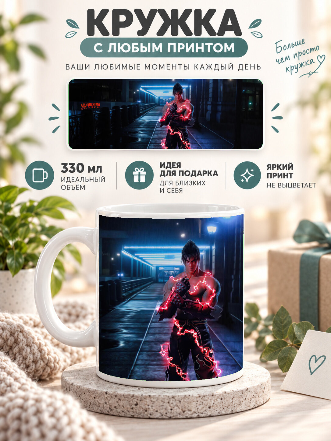 Кружка керамическая 330 мл белая с принтом Tekken 7 Jin Kazama