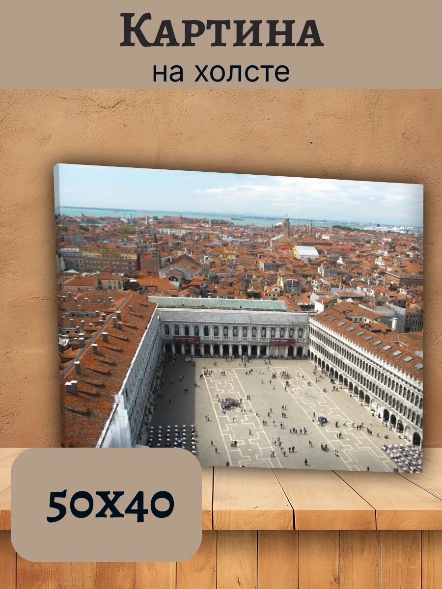 Картина Италия Italy 40x50 Венеция Пьяцца Сан Марко