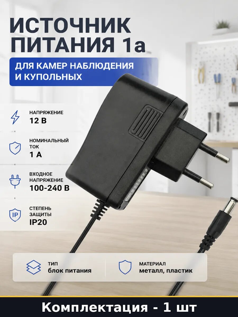 Источник питания 1а для камер наблюдения и купольных