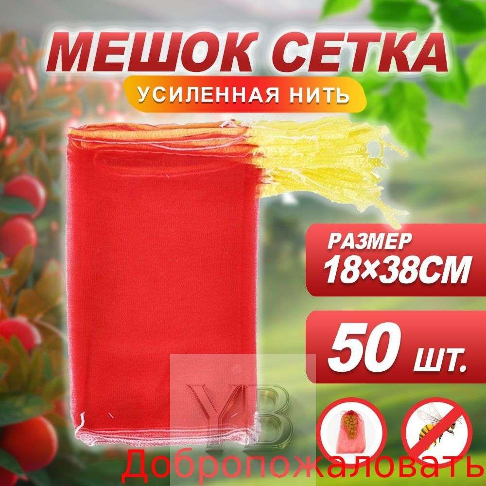 Мешок полипропиленовый 50 шт красный