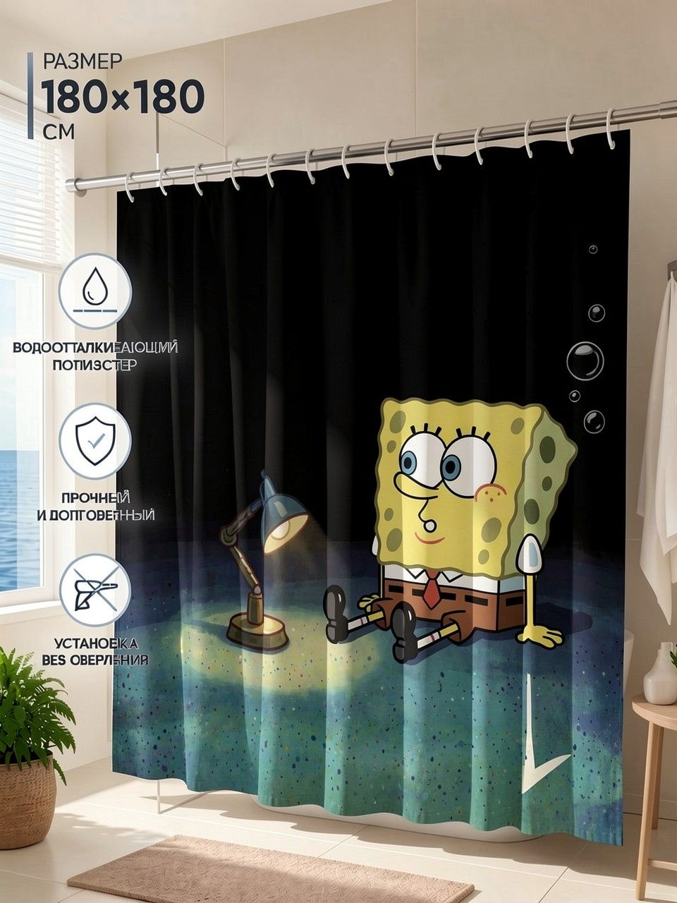 Шторка для душа с принтом мультгероя Губки Боба (SpongeBob), 180x180 см плотная полиэстер