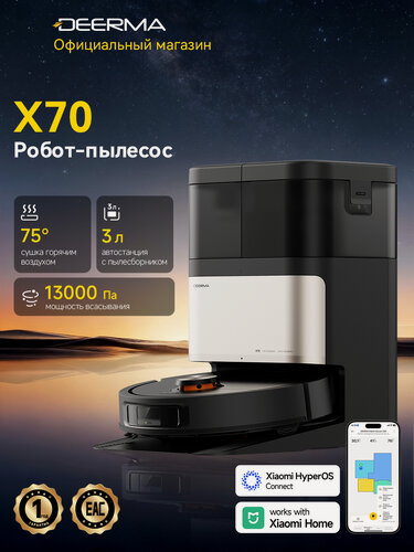 Изображение товара Робот-пылесос Deerma X70 (чёрный), с влажной и сухой уборкой, со станцией самоочистки, сушка теплым воздухом