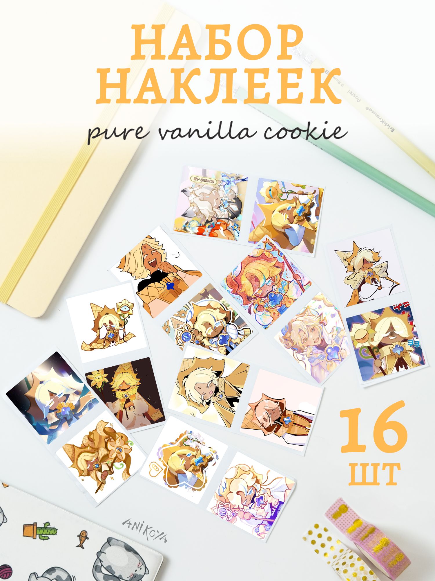 Наклейки куки ран 16 шт