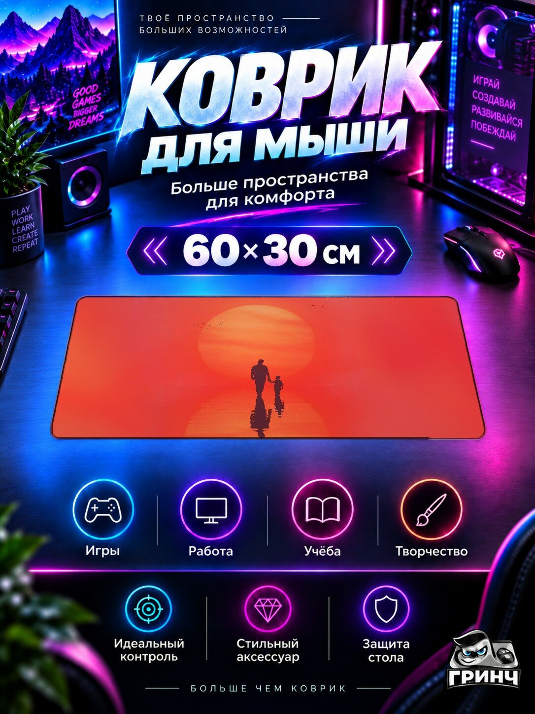 Игровой коврик для мыши жаккард 60х30 см Dad And Son Walking Дад Сон