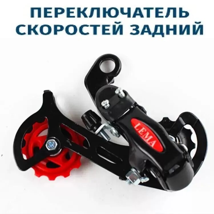 Переключатель скоростей для велосипеда