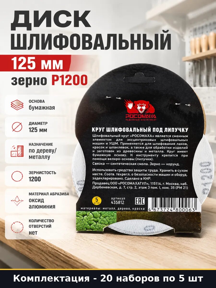 Круг шлифовальный 125 мм P1200 универсальный дерево и 20 шт