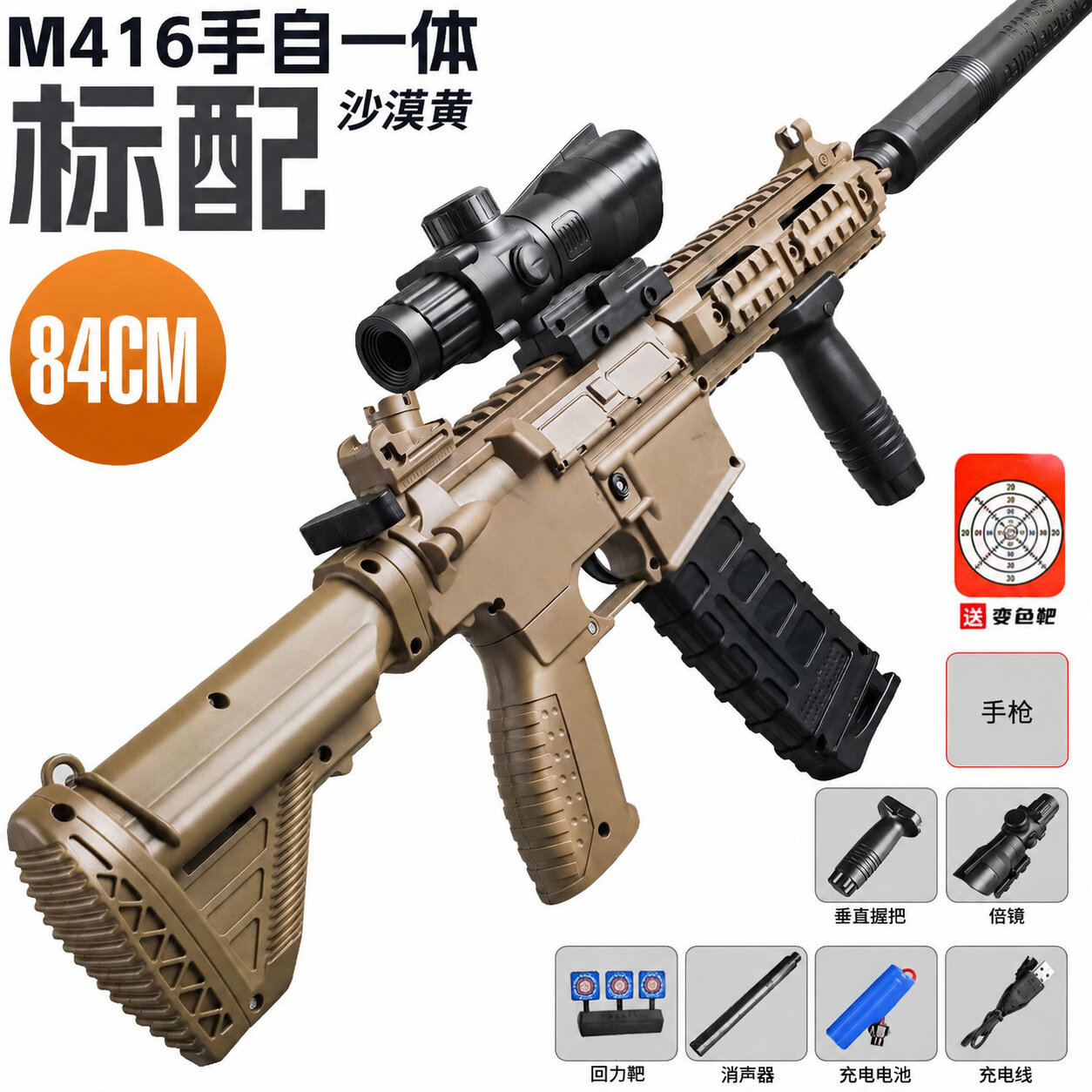 Большой М416 песочный ручной/электрический пистолет для игры с 5 пачками патронов + тактический прицел + мини-АВМ +