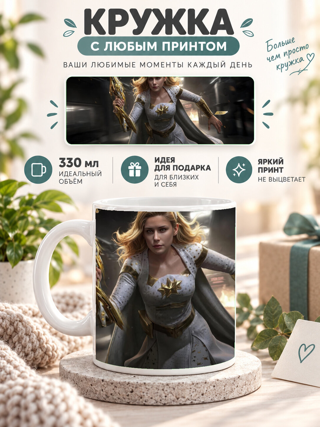 Подарочная кружка MoodRoom 330 мл, керамическая и глянцевая, белая с принтом Annie January From The Boys In, UG33010227