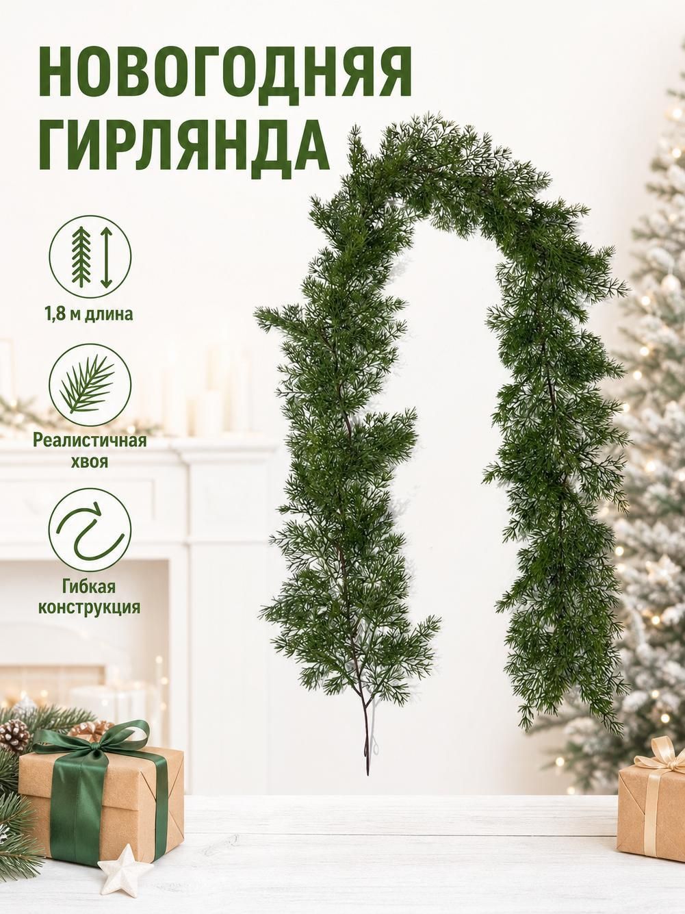Декоративные лианы