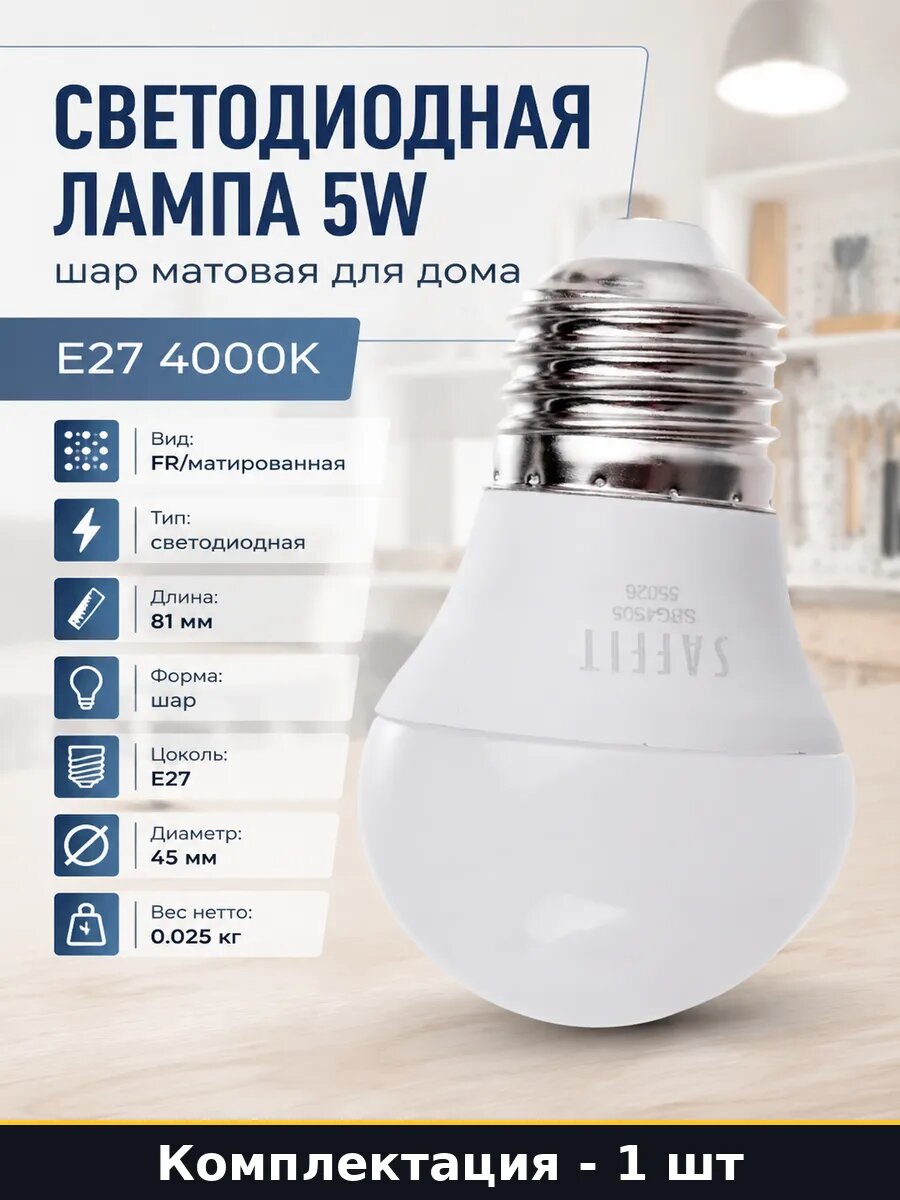 Светодиодная лампа 5W матовая E27 шар для светильников