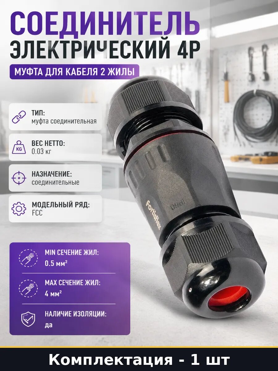 Соединитель электрический 4р муфта для кабеля 2 жилы