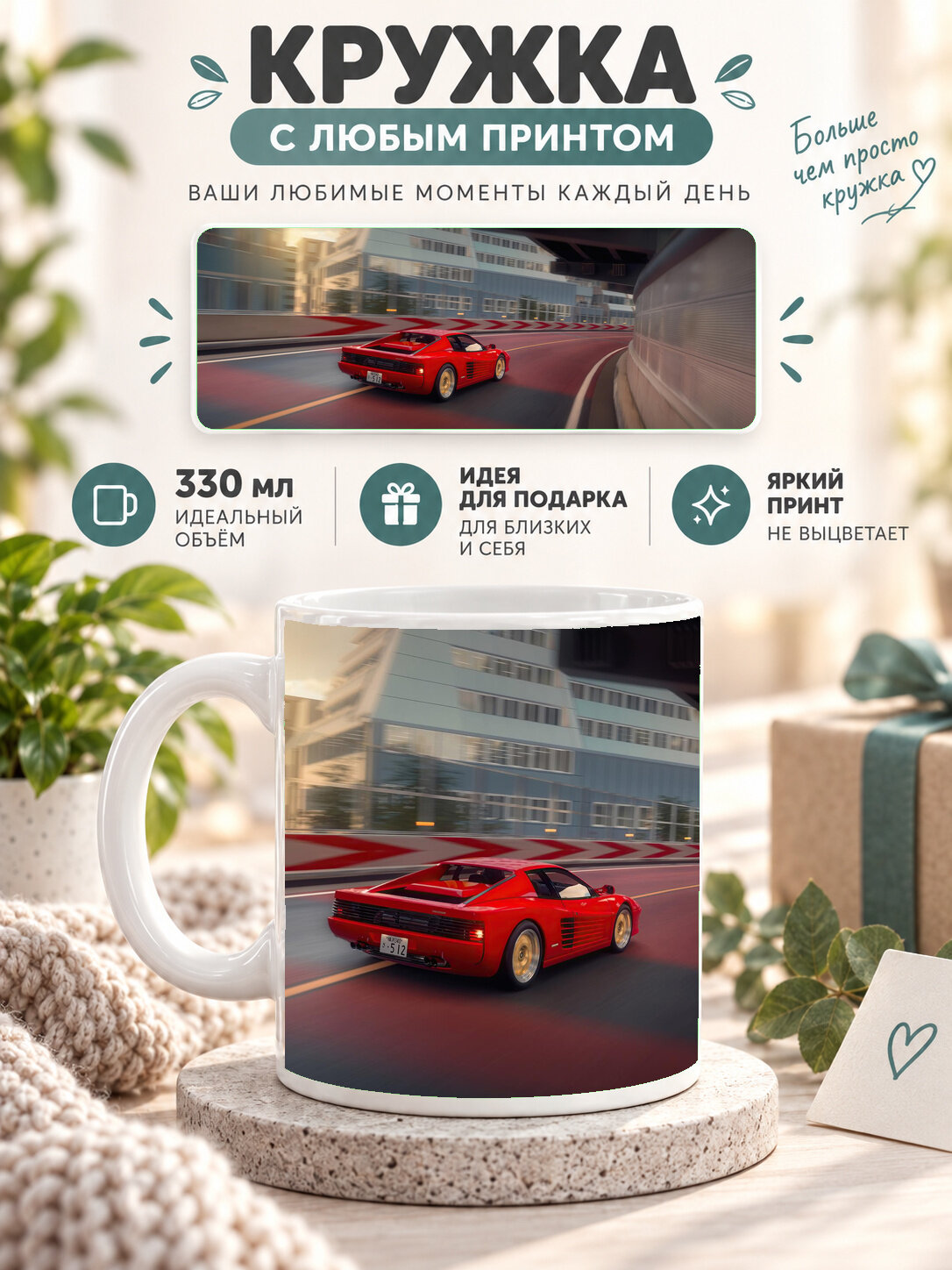 Кружка керамическая 330 мл белая с принтом Ferrari Testarossa In Tokyo Gran Turismo 7