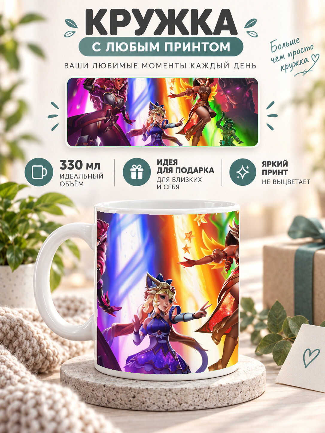 Кружка керамическая 330 мл белая с принтом Paladins Stellar