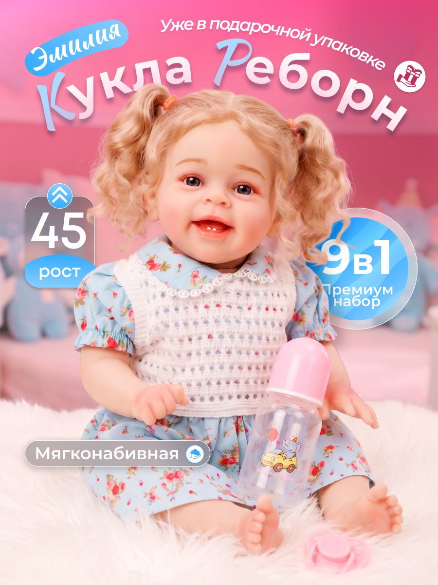 Мягконабивная кукла Реборн девочка Эмилия, 45 см