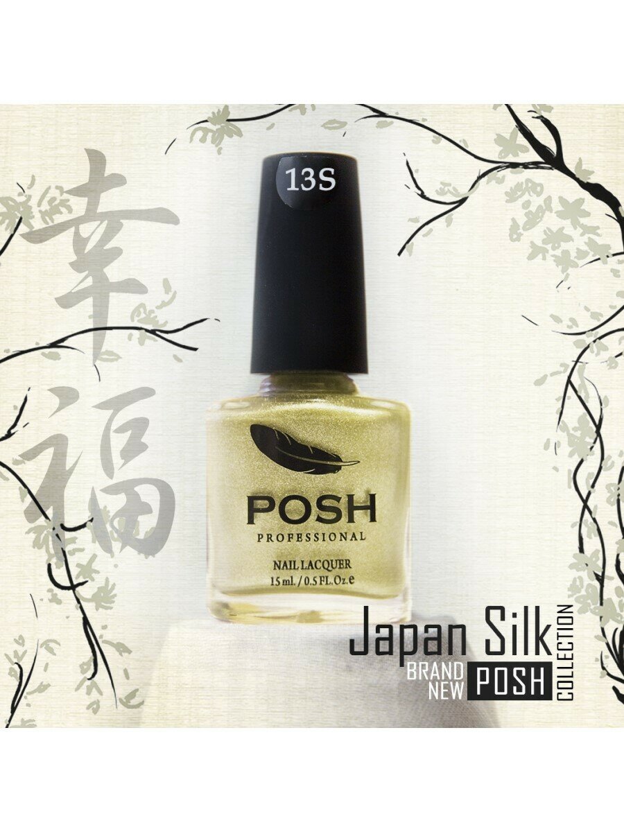 POSH Гель-лак для ногтей без УФ лампы Японский шелк №13S