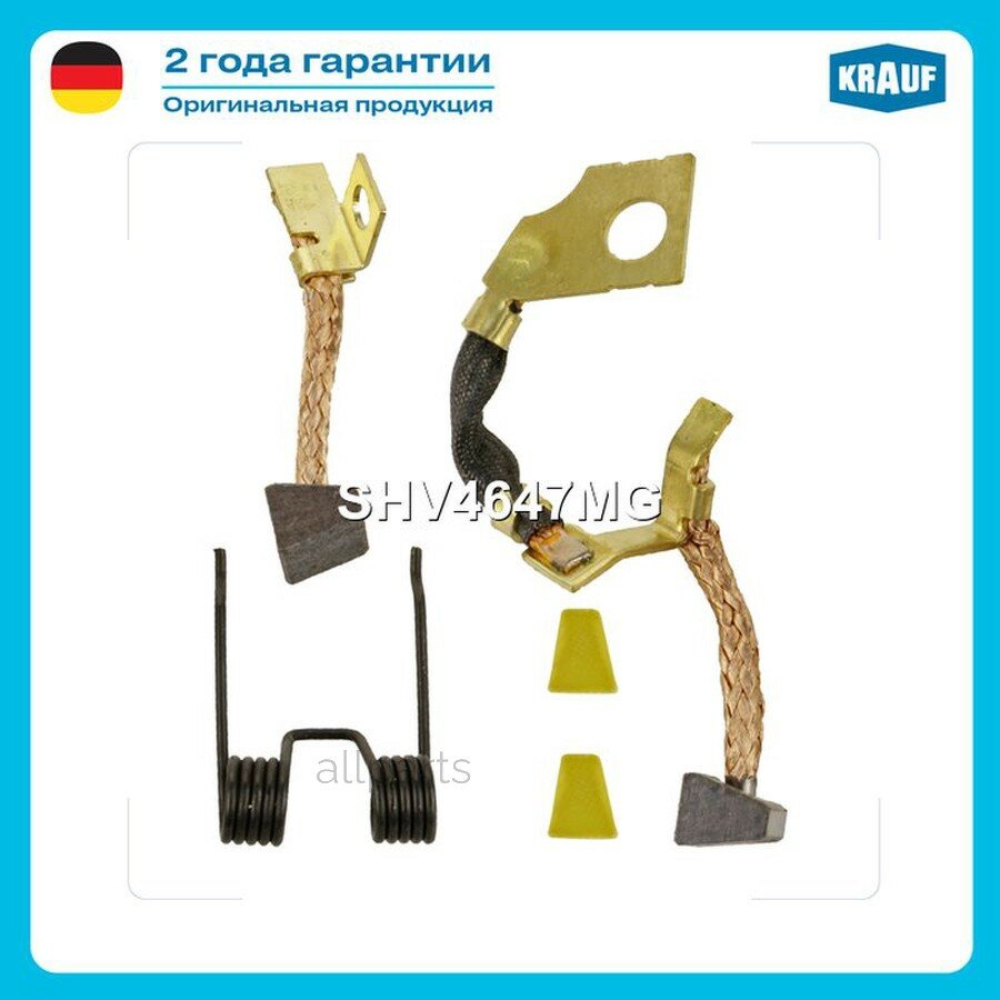 KRAUF SHV4647MG Щетки стартера