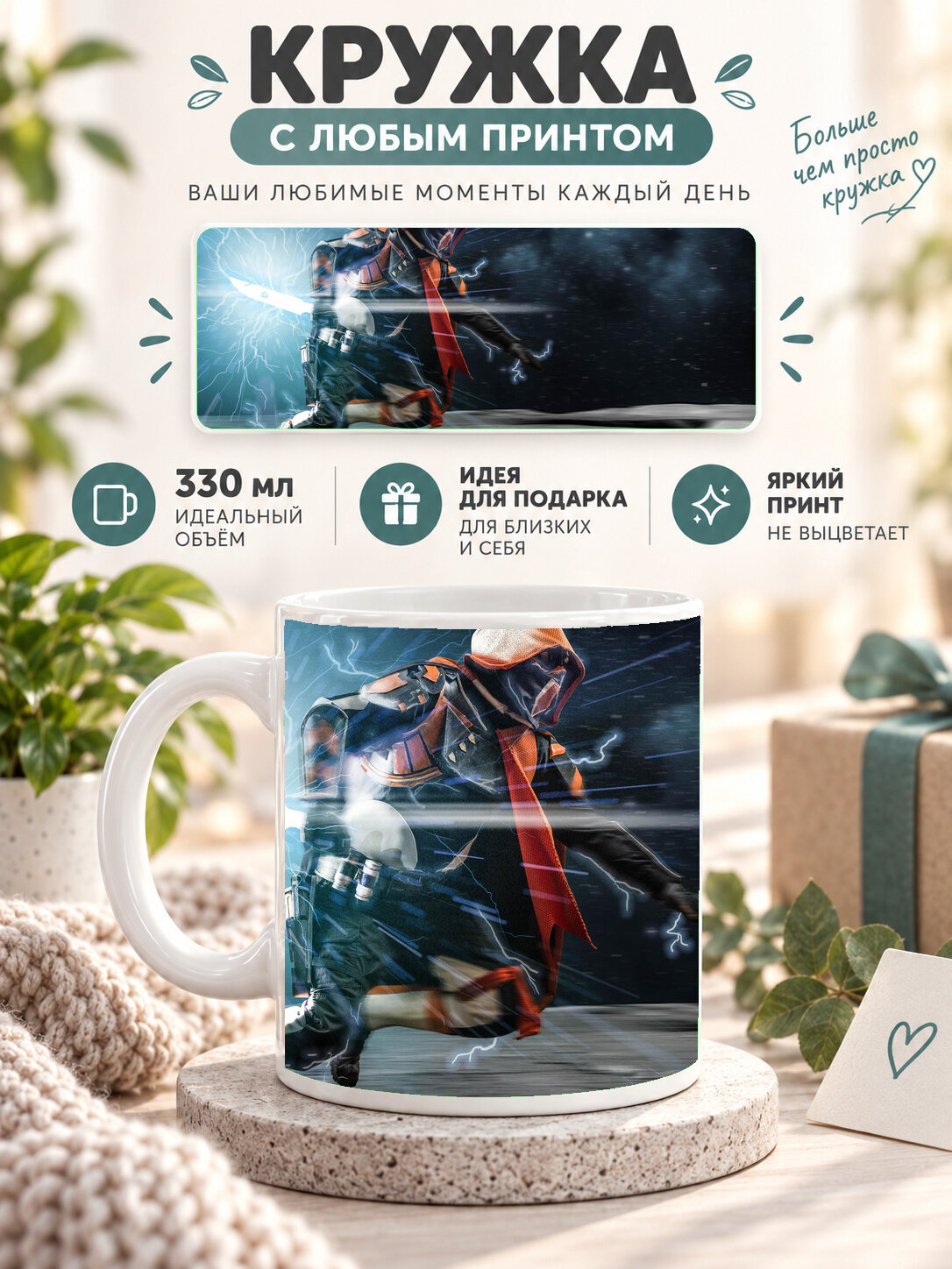 Подарочная кружка MoodRoom 330 мл, керамическая и глянцевая, белая с принтом Hunter Destiny 2 Cosplay, UG33010027