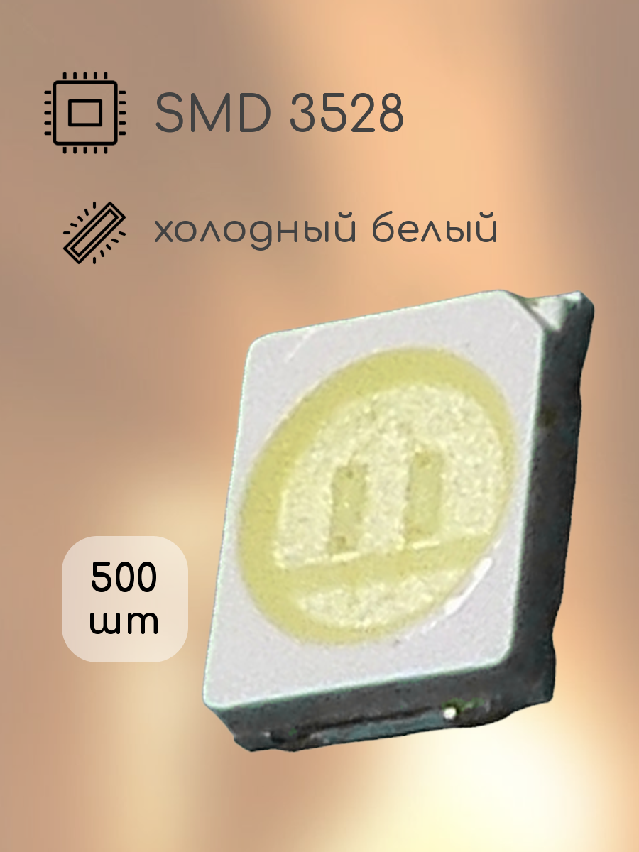 500шт smd LED 3528 (2835) 3в (+) 1вт для для подсветки ЖК телевизоров Холодный белый чип светодиод
